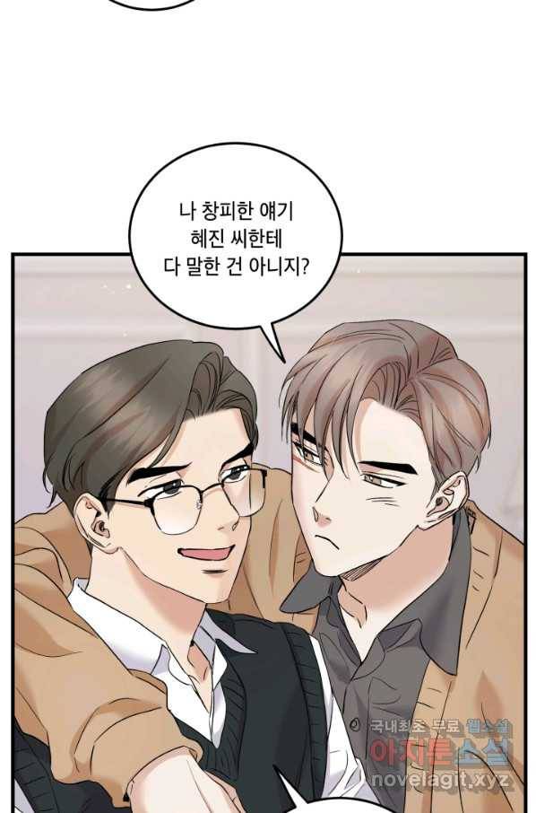 죽음 대신 결혼 46화 2