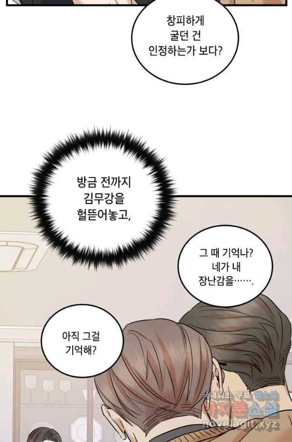 죽음 대신 결혼 46화 3