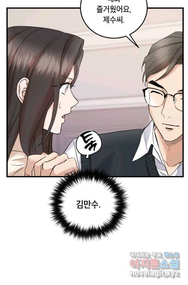 죽음 대신 결혼 46화 6