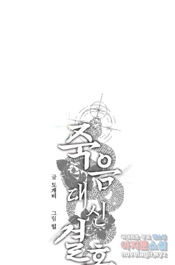 죽음 대신 결혼 46화 9