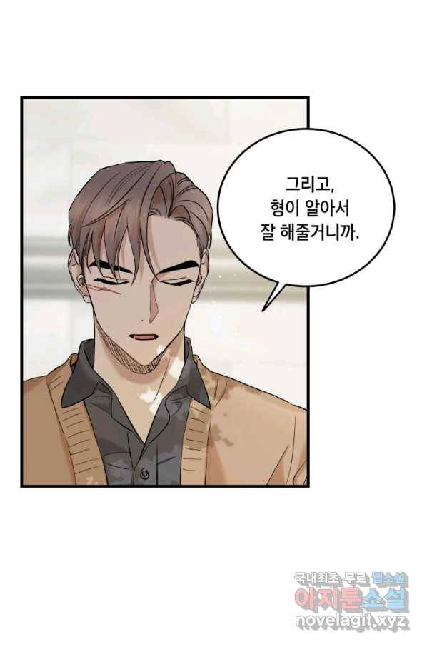 죽음 대신 결혼 46화 14