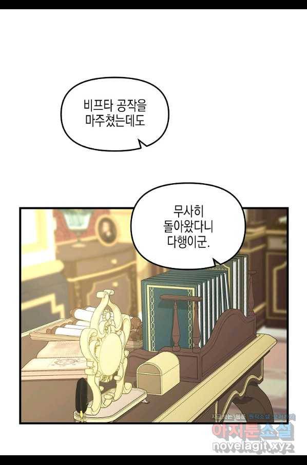 나를 버려주세요 99화 3
