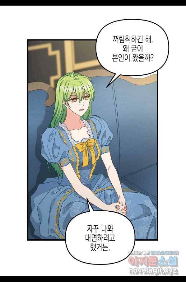 나를 버려주세요 99화 4