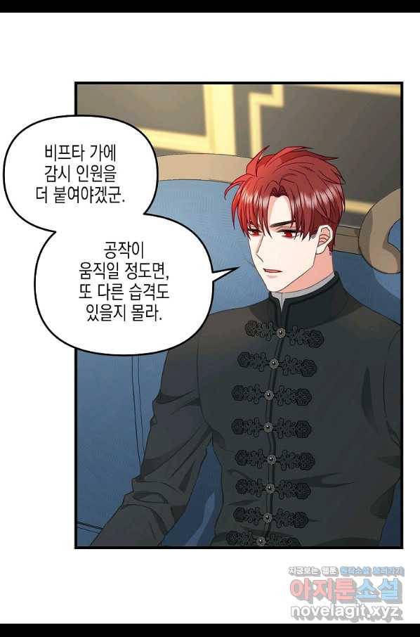 나를 버려주세요 99화 5