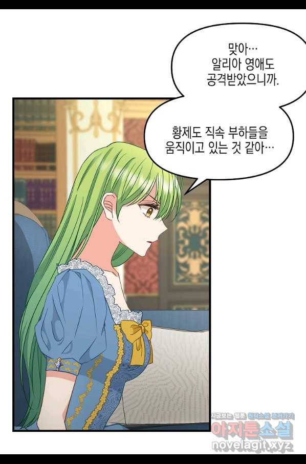나를 버려주세요 99화 6