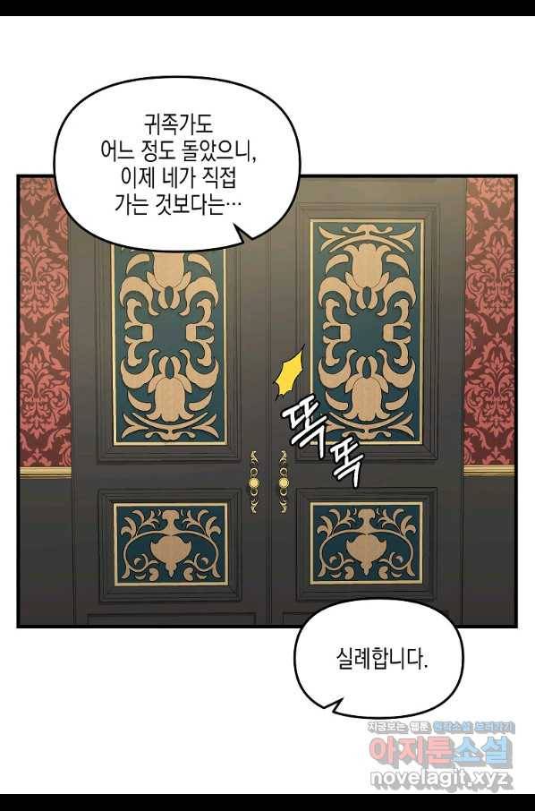 나를 버려주세요 99화 7