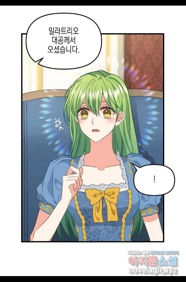 나를 버려주세요 99화 8