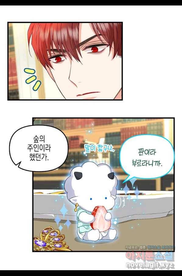 나를 버려주세요 99화 10