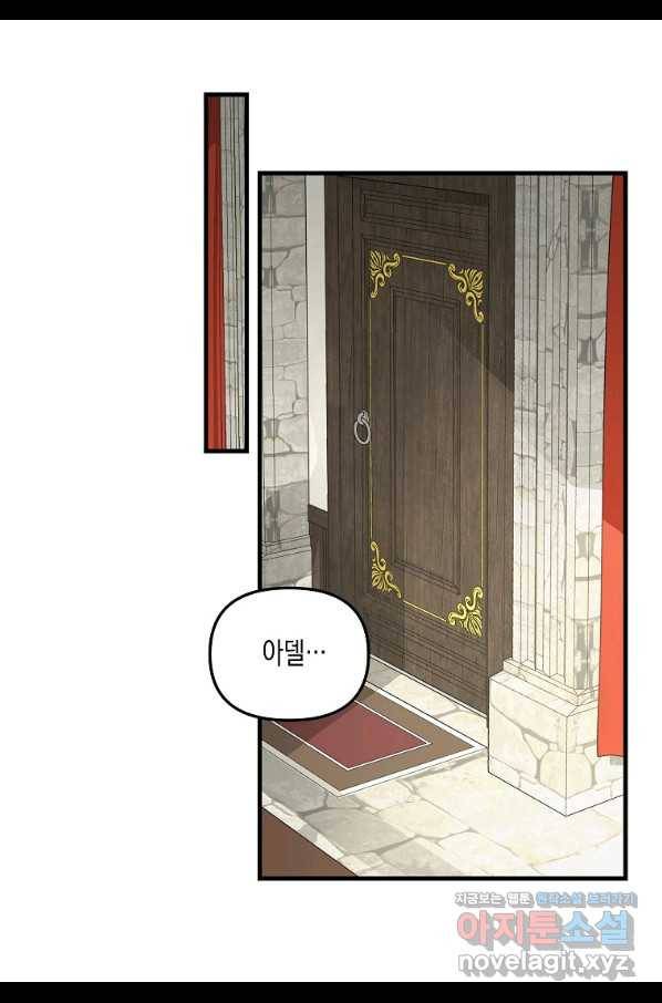 나를 버려주세요 99화 13