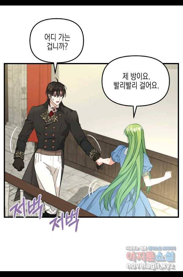 나를 버려주세요 99화 14