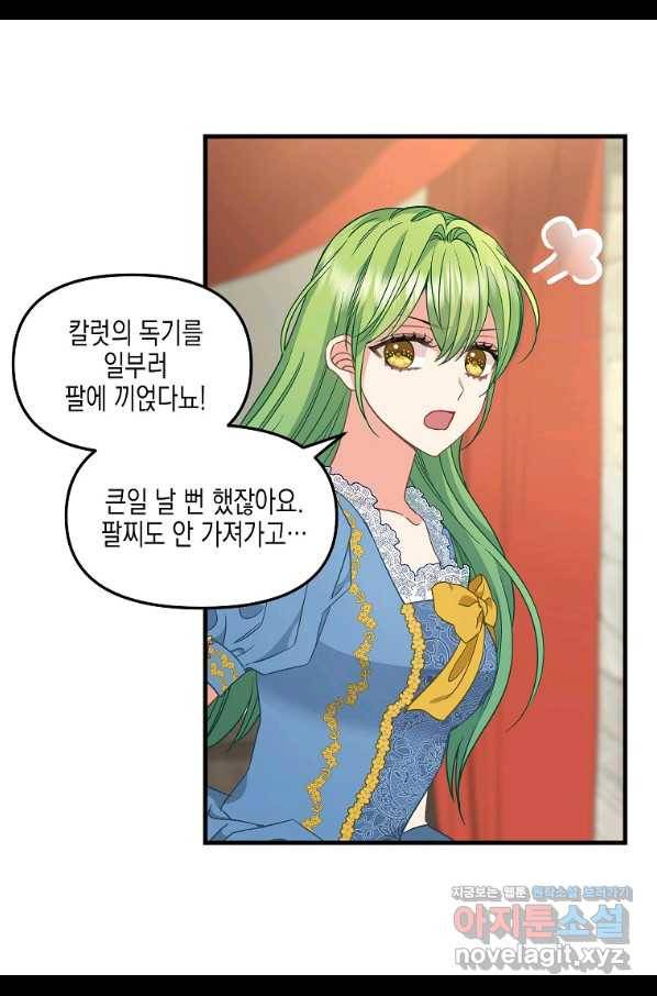 나를 버려주세요 99화 15