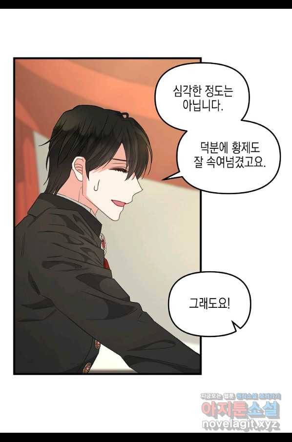나를 버려주세요 99화 16