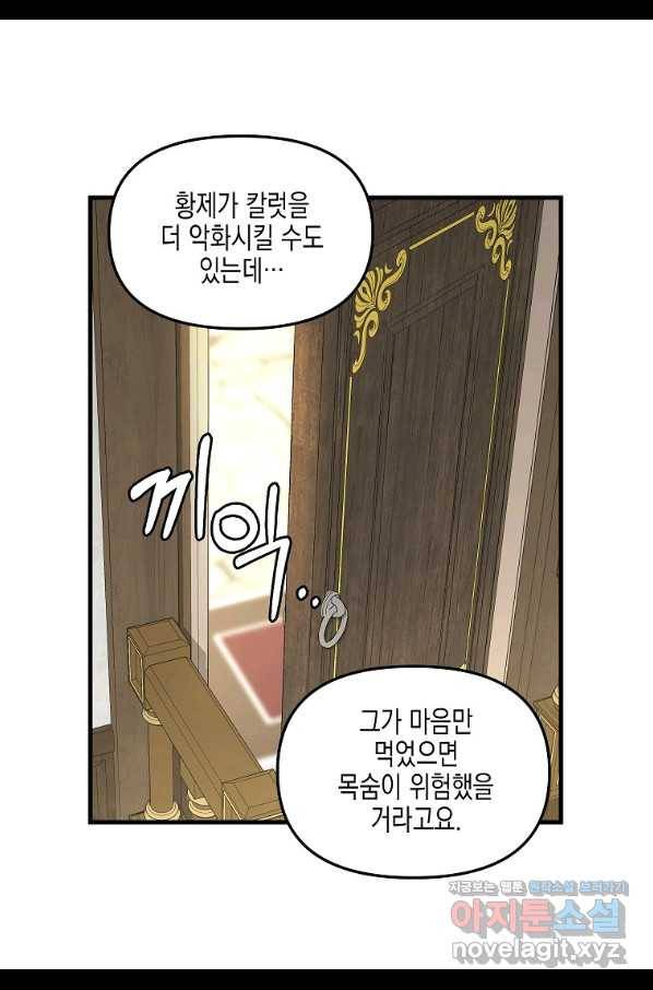 나를 버려주세요 99화 17