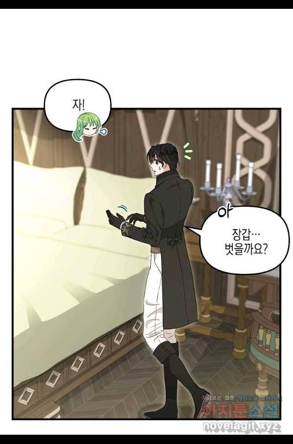 나를 버려주세요 99화 18