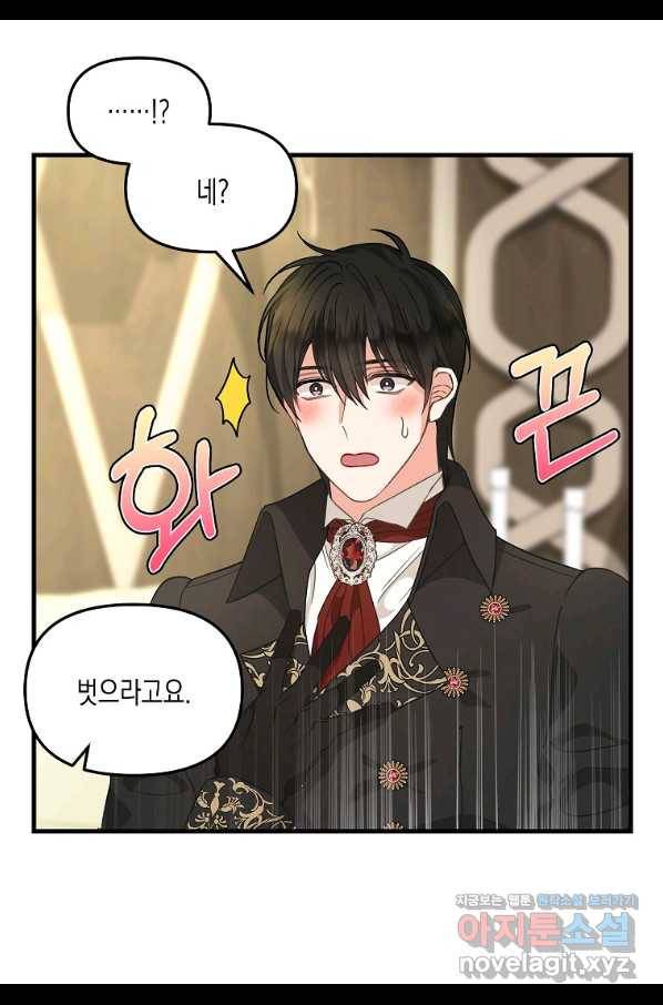 나를 버려주세요 99화 20
