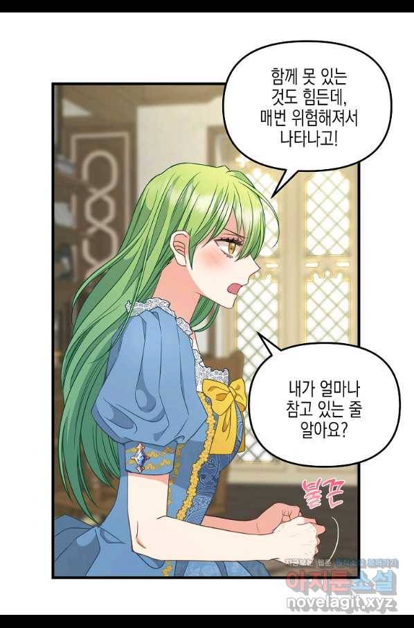나를 버려주세요 99화 21
