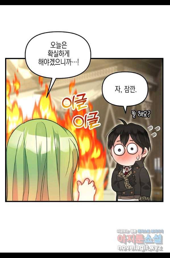 나를 버려주세요 99화 22