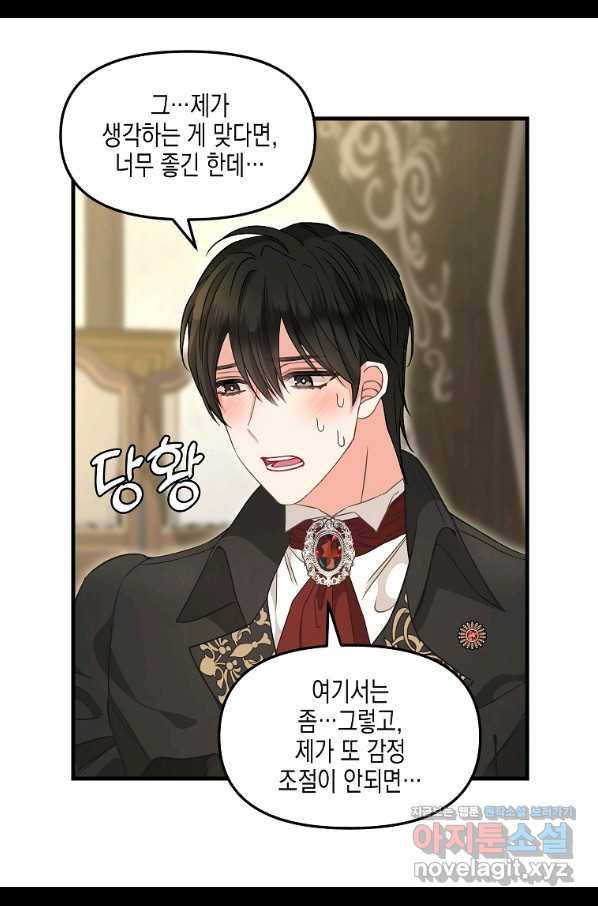 나를 버려주세요 99화 23