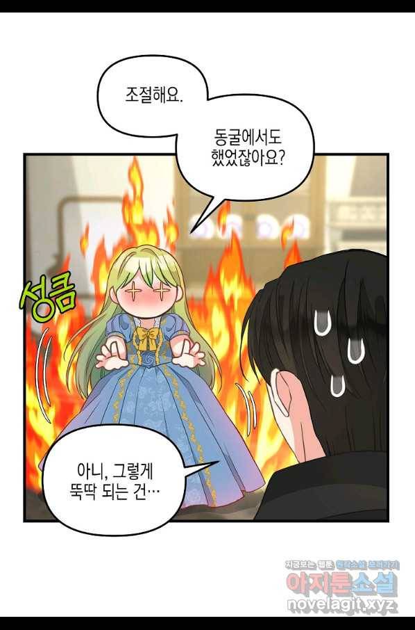 나를 버려주세요 99화 24