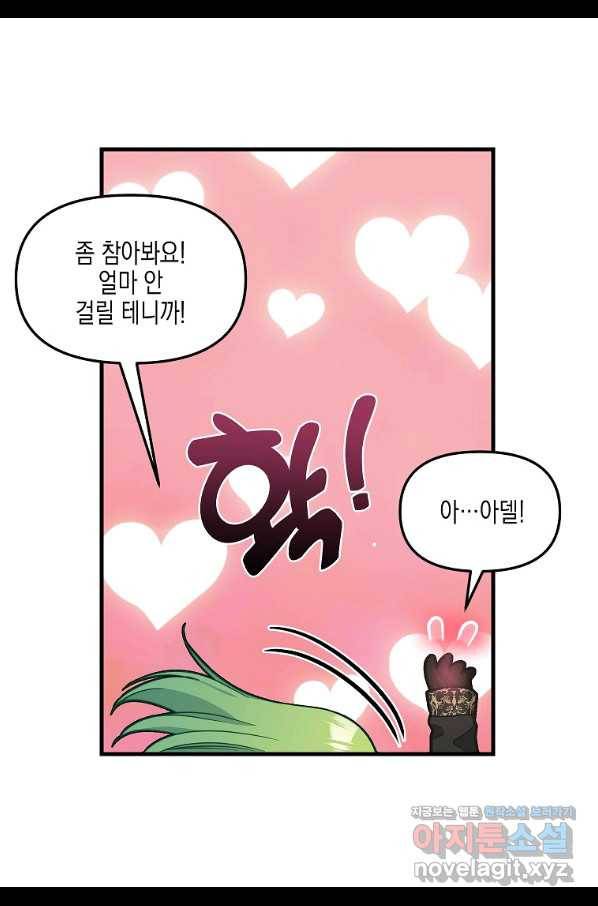 나를 버려주세요 99화 25
