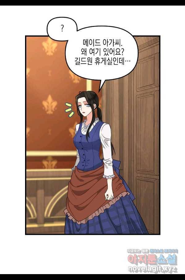 나를 버려주세요 99화 27