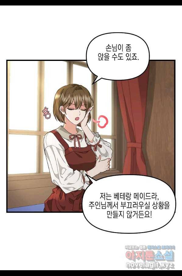 나를 버려주세요 99화 28