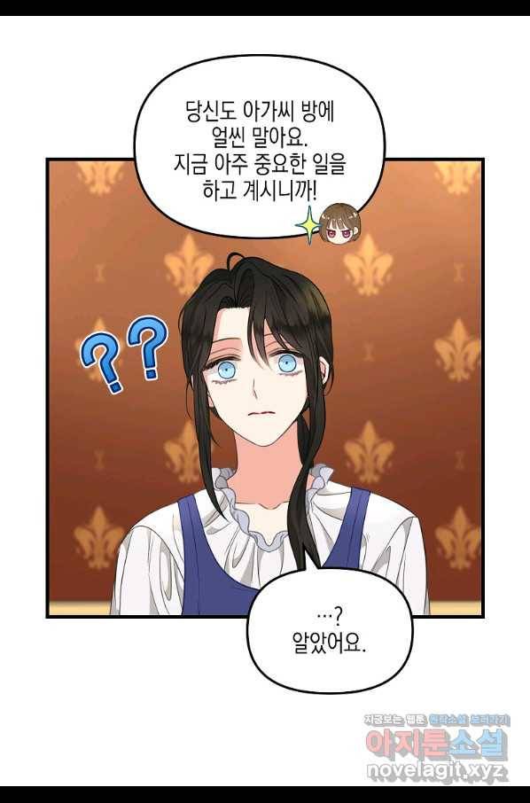 나를 버려주세요 99화 29