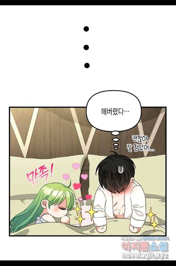 나를 버려주세요 99화 30