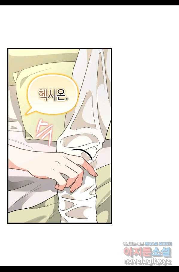 나를 버려주세요 99화 31