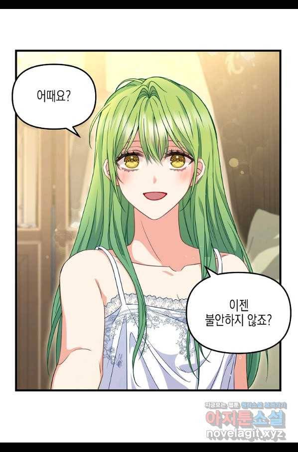 나를 버려주세요 99화 32