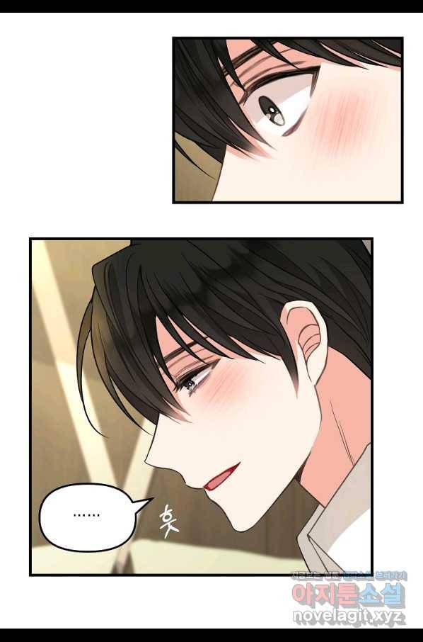 나를 버려주세요 99화 33