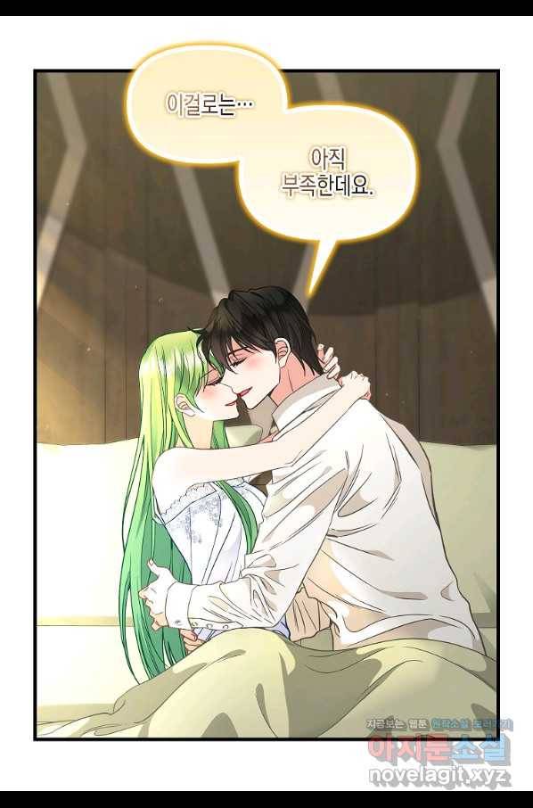 나를 버려주세요 99화 34