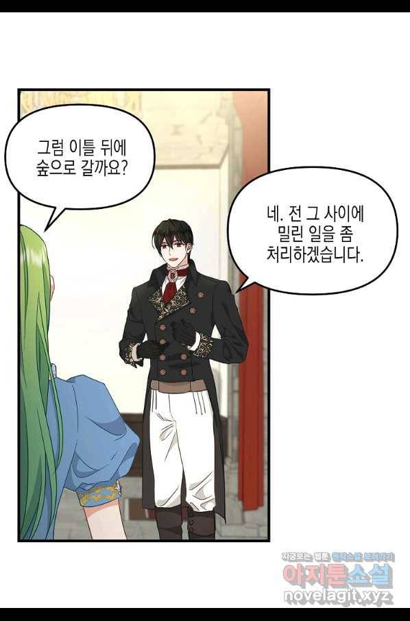 나를 버려주세요 99화 36