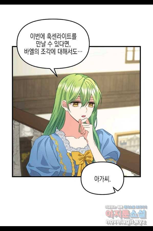 나를 버려주세요 99화 37