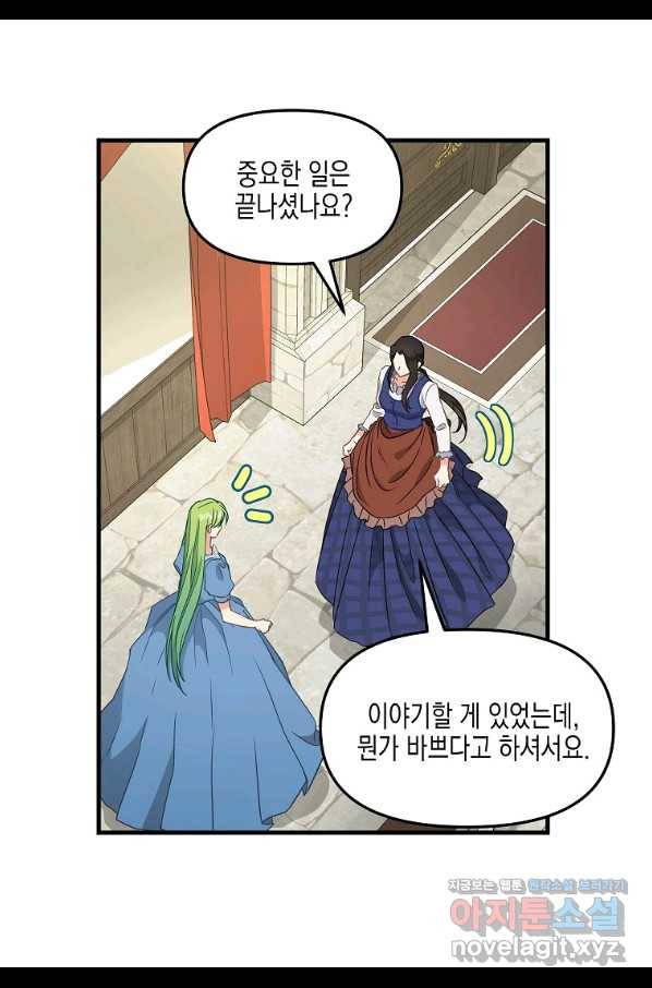 나를 버려주세요 99화 38
