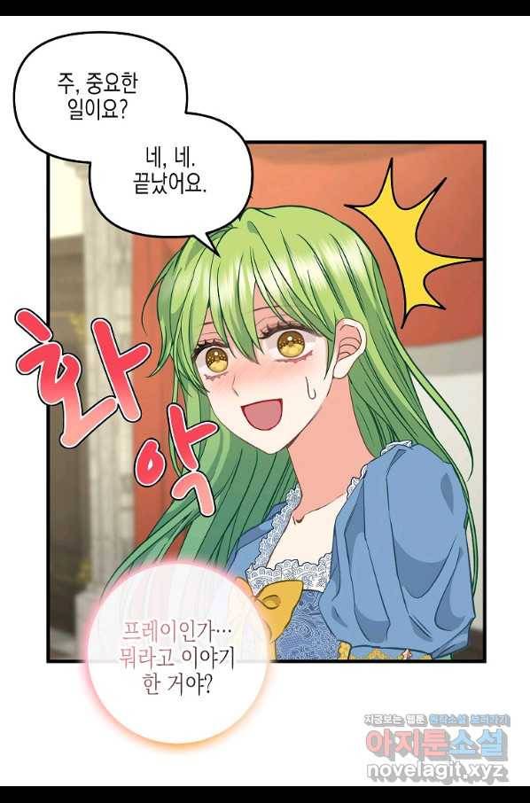 나를 버려주세요 99화 39