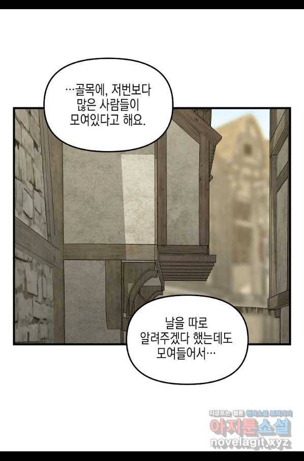 나를 버려주세요 99화 40