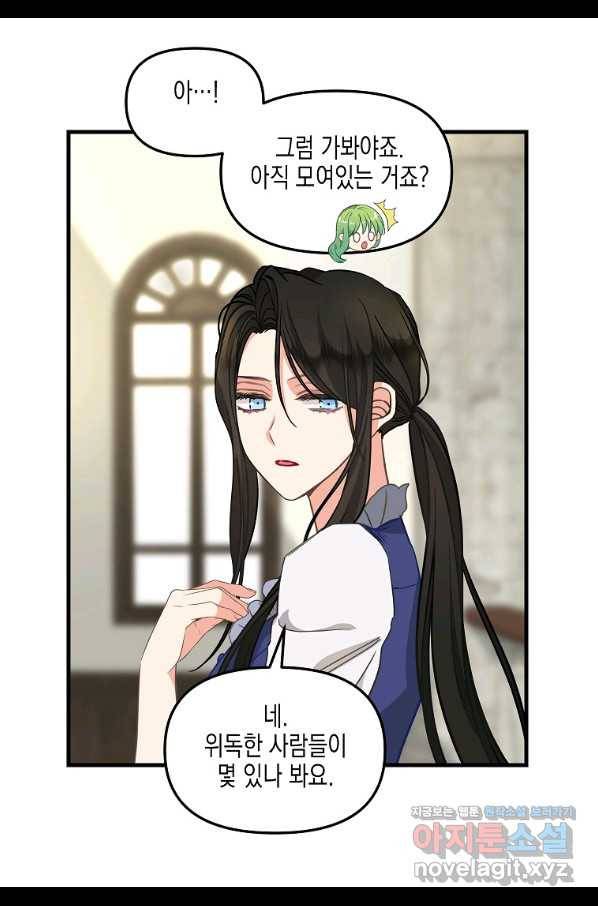 나를 버려주세요 99화 41