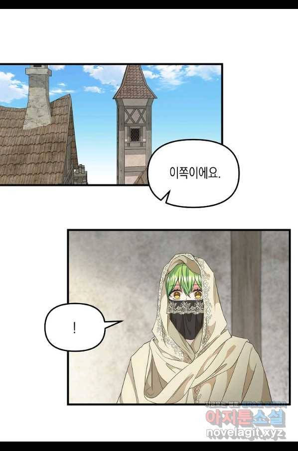 나를 버려주세요 99화 43