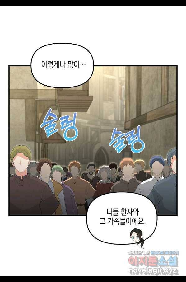 나를 버려주세요 99화 44