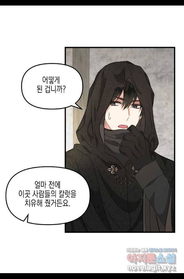 나를 버려주세요 99화 45