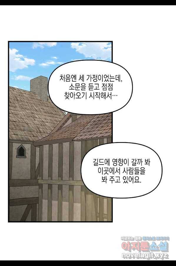 나를 버려주세요 99화 46