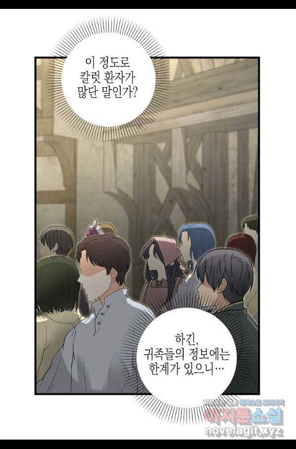 나를 버려주세요 99화 47