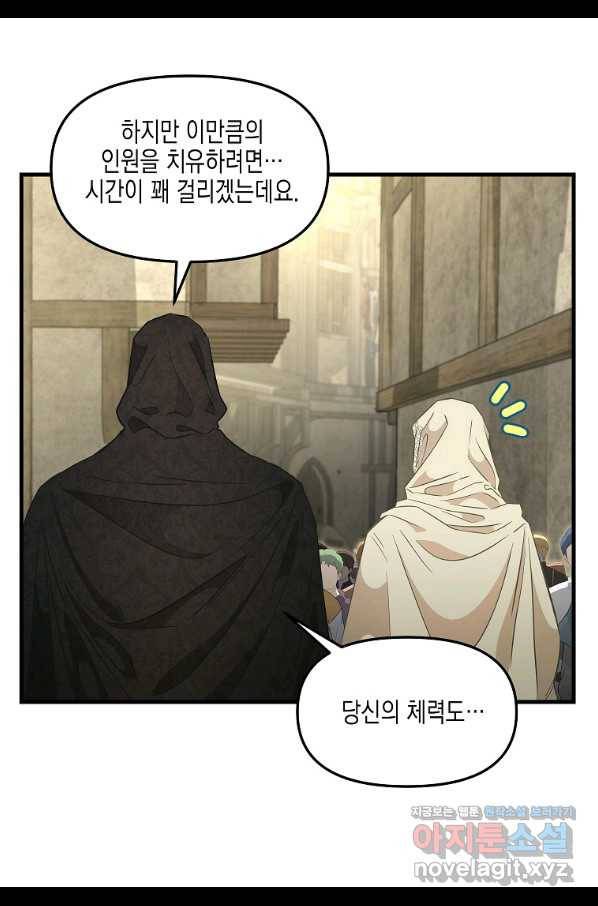 나를 버려주세요 99화 48