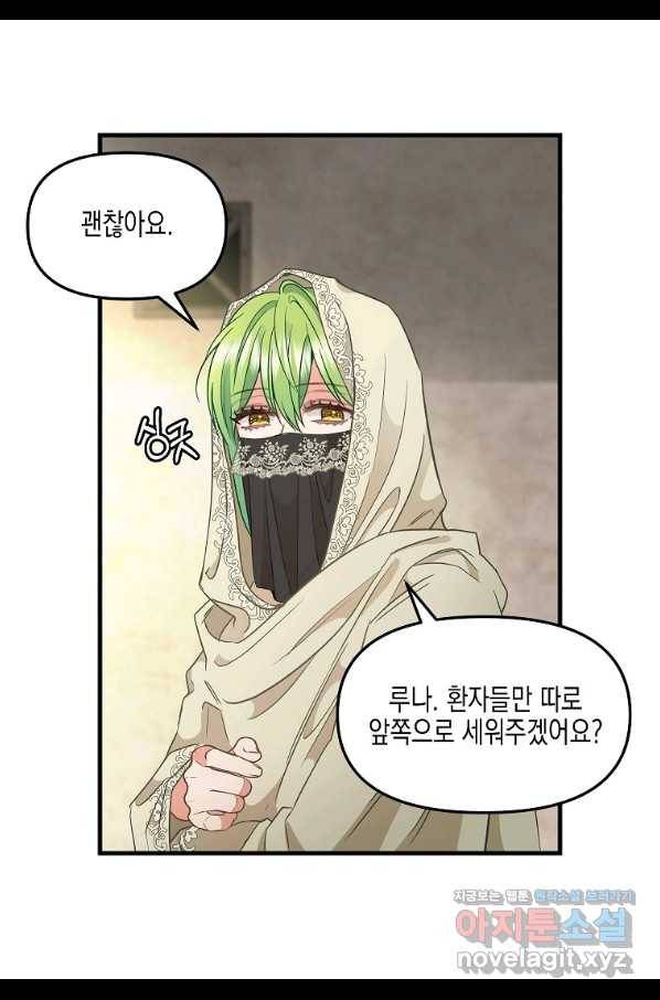 나를 버려주세요 99화 49