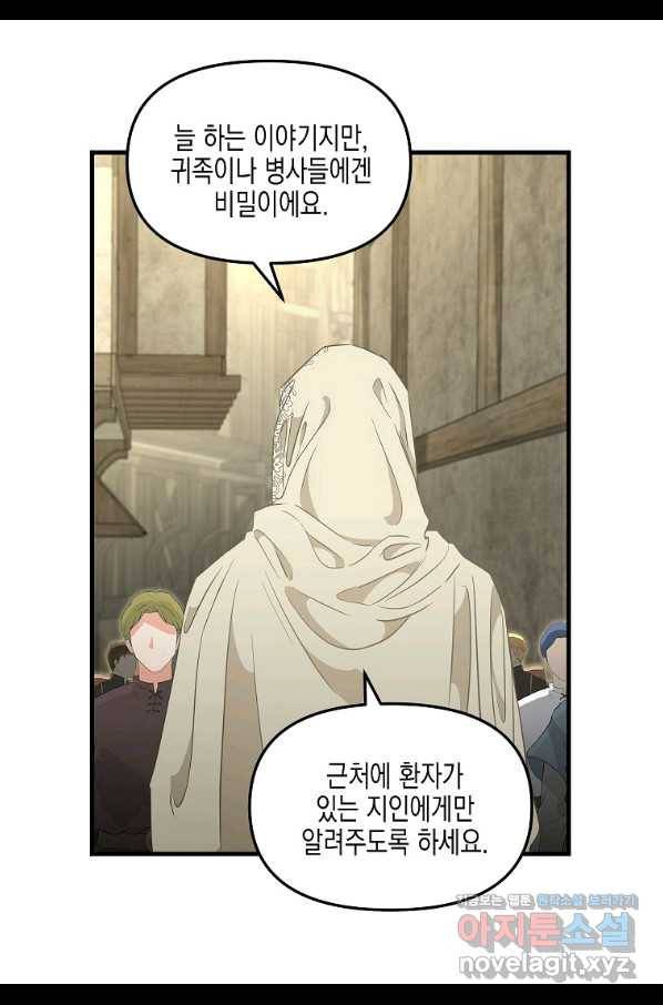 나를 버려주세요 99화 51
