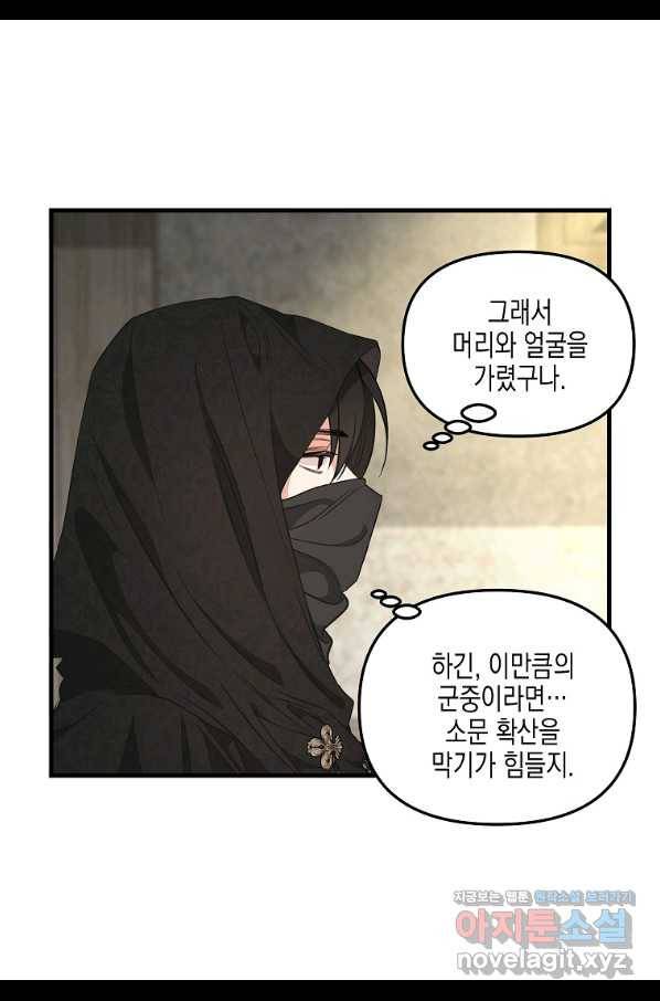 나를 버려주세요 99화 52