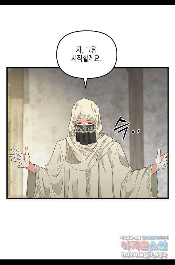 나를 버려주세요 99화 53