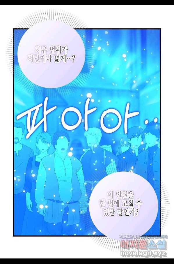 나를 버려주세요 99화 55