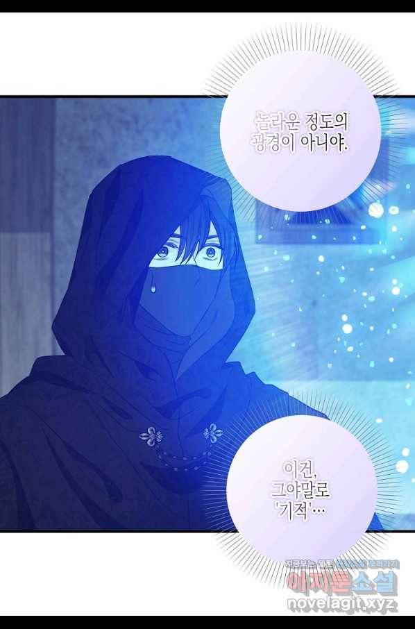 나를 버려주세요 99화 56
